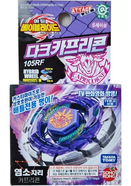 Beyblade Metal Fusion Hbw Dark Capricorne 105RF Bb-56 BB56 Topaç