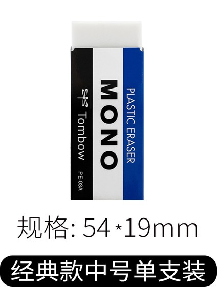 1 Adet PE-03A Stili Japonya Tombow Mono Silgi Sanat Profesyonel Sketch Silgileri Çeşitli Stillerle Mevcuttur (Yurt Dışından)