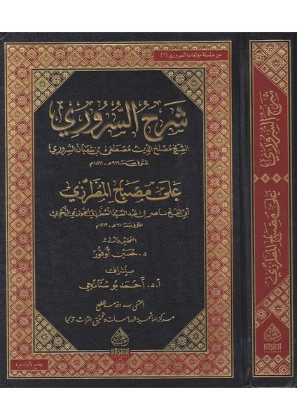 Şerhüs-Süruri Ala Misbahil-Mutarrizi