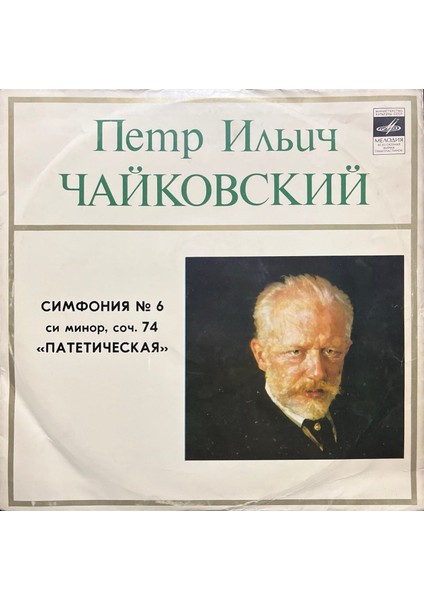 Tchaikovsky Ptotr Ilyiç Symphoie No.6 Classic Lp Plak