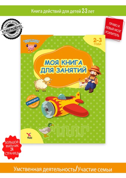 Rusça 2-3 Yaş Aktivite Kitabım