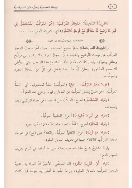 Er-Risaletül-Isamiyye Li Halli Dekaikis-Semerkandiyye fiyatları