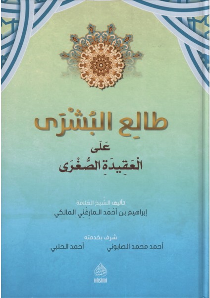 Taliüb-Büşra Ala Akidetüs-Suğra