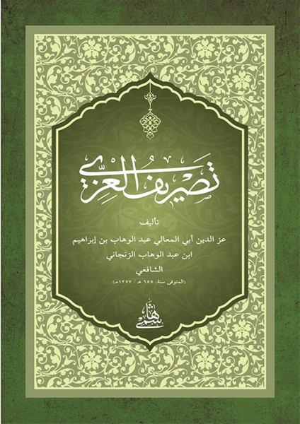 Haşiyetül-Bacuri Ala Ümmül-Berahin