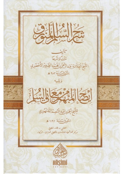 Şerh Süllemül-Münevrak