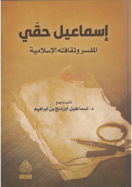 Ismail Hakkı El Müfessir ve Sekafetühül Islamiyye