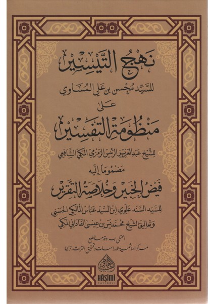 Nehcüt-Teysir Ala Manzumetittefsir