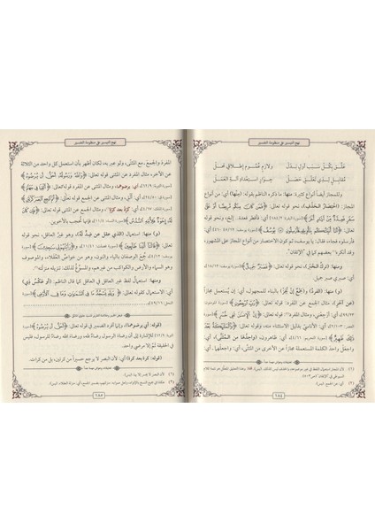 Nehcüt-Teysir Ala Manzumetittefsir