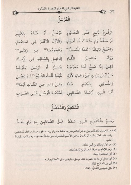 El-Ğayetün-Neyyire Fi Iktisari Et-Tabsire Vet-Tezkire fiyatları