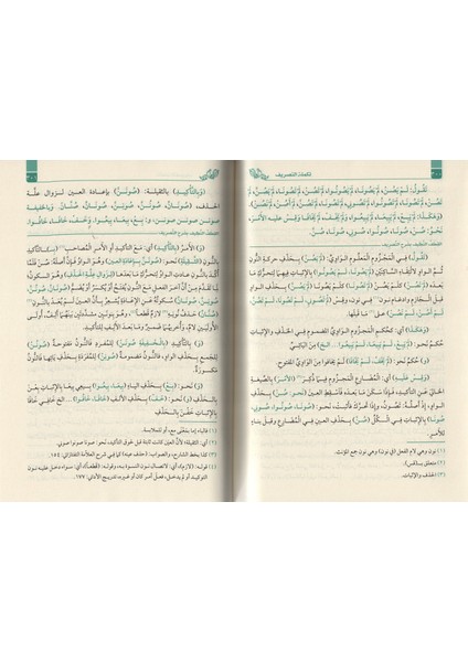 El-Katfün-Nazif Bi-Şerhit-Tasrif Ala Tekmiletit-Tasrif