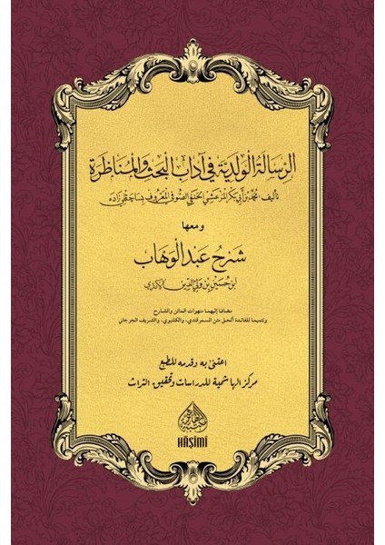 Er-Risaletül-Velediyye Fi Adabil-Bahs Vel-Münazara