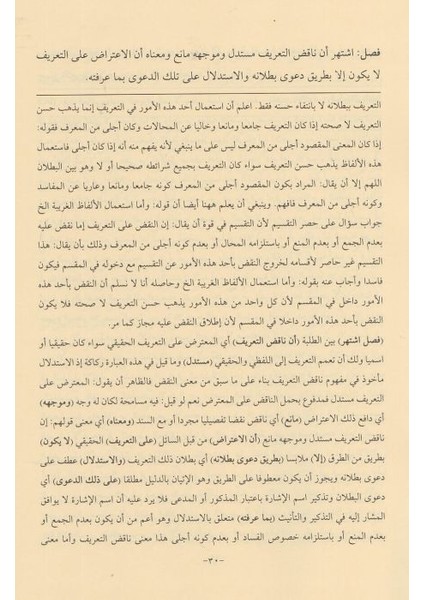 Er-Risaletül-Velediyye Fi Adabil-Bahs Vel-Münazara
