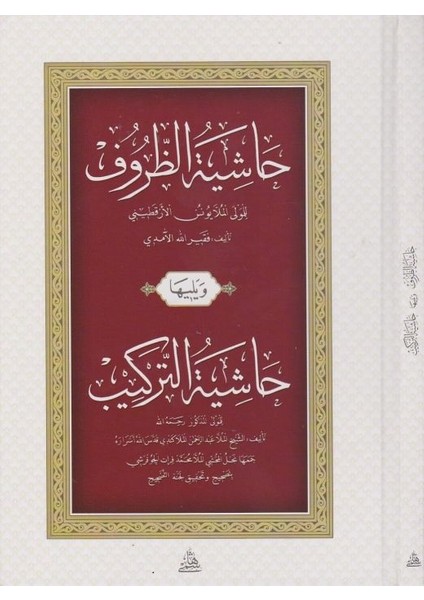 Haşiyetüz-Zuruf ve Yeliha Haşiyetüt-Terakib