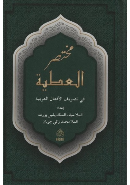 Muhtasarül-Atıyye Fi Tasrifil-Efalil-Arabiyye