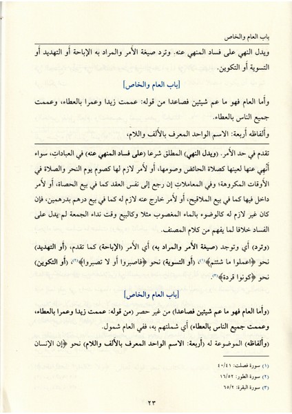 Şerhul-Verakat Fi Usullul-Fıkıh