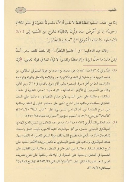 Şerhül-Faruki Aler-Risaletil-Bekriyye modelleri