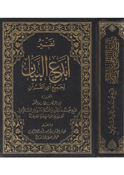 Tefsirü Ebdeül-Beyan