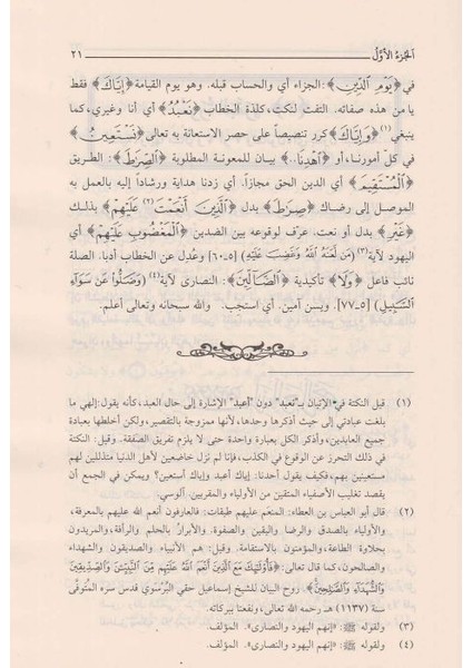 Tefsirü Ebdeül-Beyan