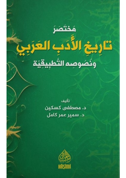 Muhtasaru Tarihil-Edebil-Arabi