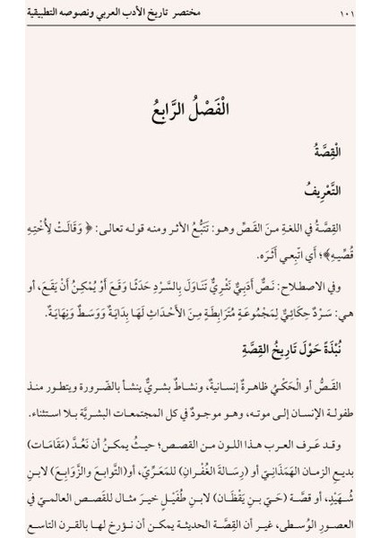 Muhtasaru Tarihil-Edebil-Arabi