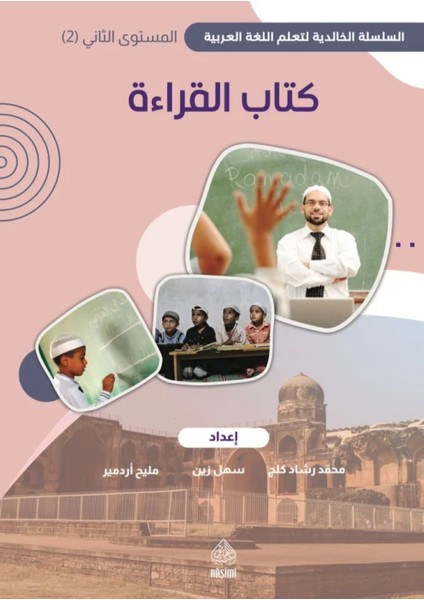 Kitabül-Kıraat Ikinci Cilt / Halidi Maarif