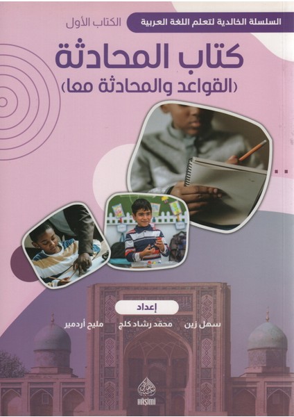 Kitabül-Muhadese Birinci Cilt / Halidi Maarif