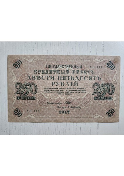 1917 Tarihli Temiz 250 Rus Rublesi. 10X17CM Boyutunda Büyük Boy. Çok Çok Nadir