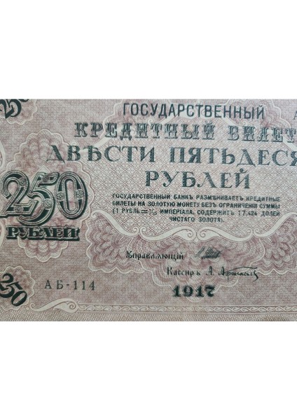 1917 Tarihli Temiz 250 Rus Rublesi. 10X17CM Boyutunda Büyük Boy. Çok Çok Nadir