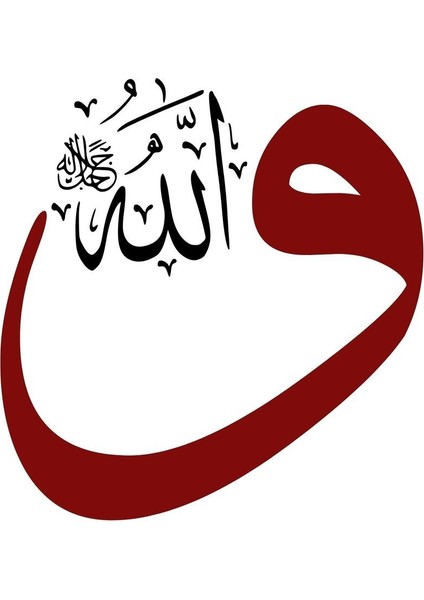 bordo-Siyah Arap A. Elif-Vav-Mim (Allah) Kombini |çerçeveli Cam Tablo 3lü Dikey modelleri