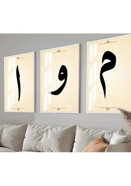 krem-Siyah Elif-Vav-Mim Kuran Alfabesi Kombini |çerçeveli Cam Tablo 3lü Dikey