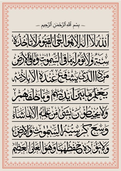 soft Bej Hz. Muhammed-Ayetel Kürsi-Allah Kombin|çerçeveli Cam Tablo 3lü Dikey modelleri