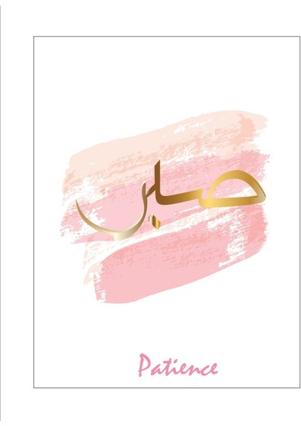 gold-Pembe Arapça Sabır-Şükür-Barış Islami Kombini |çerçeveli Cam Tablo 3lü Dikey modelleri