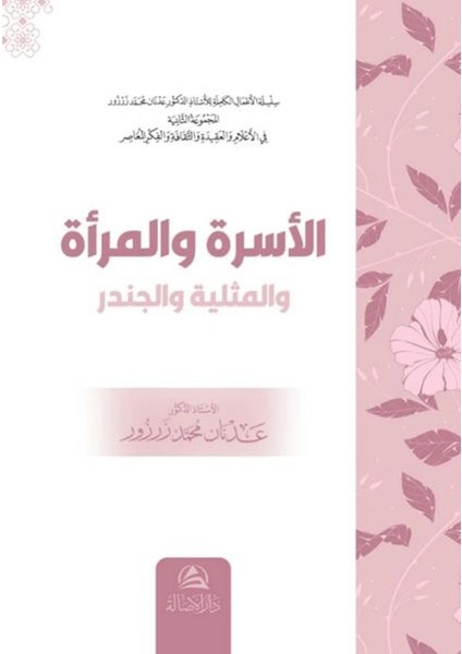 Al-Usre Ve’l-Mer’a