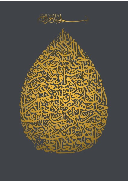 |gold Damla Desen Ayetel Kürsi Allah Islami Kombini|çerçeveli Cam Tablo 2li Dikey fiyatları