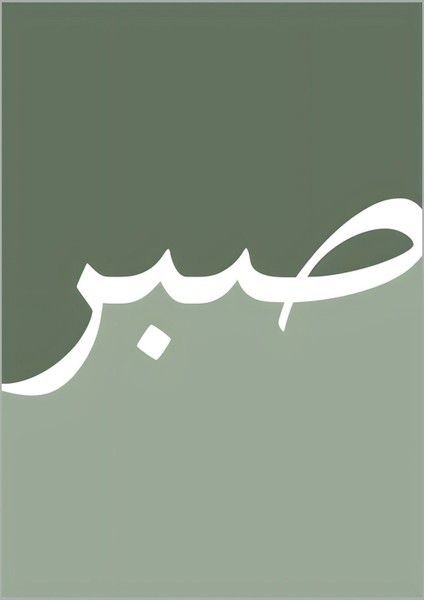 |soft Yeşil Tonlu Sabır-Şükür Kombini |çerçeveli Cam Tablo 2li Dikey fiyatları