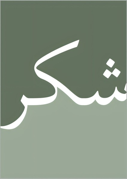 |soft Yeşil Tonlu Sabır-Şükür Kombini |çerçeveli Cam Tablo 2li Dikey modelleri