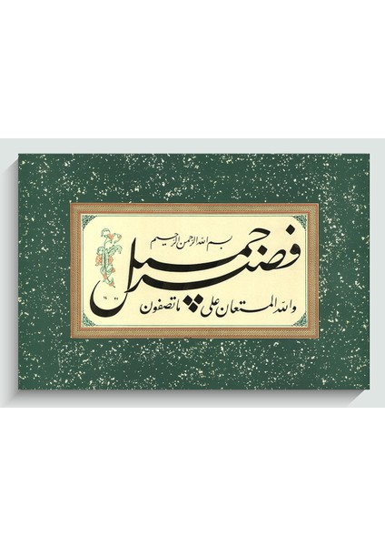 5149-K Hüsn-I Hat Yusuf Suresi 18.ayet Kanvas Tablo