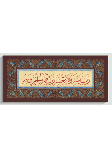 5150-K Rabbi Yessir Duası Kanvas Tablo