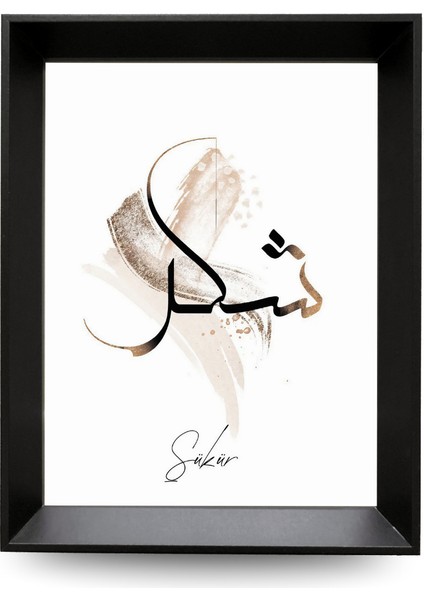 Hakk’a Teslimiyet: Sabır-Şükür-Tevekkül 3' Lü Dijital Baskı Tablo Seti (26,7 x 20,7 x 5 cm )