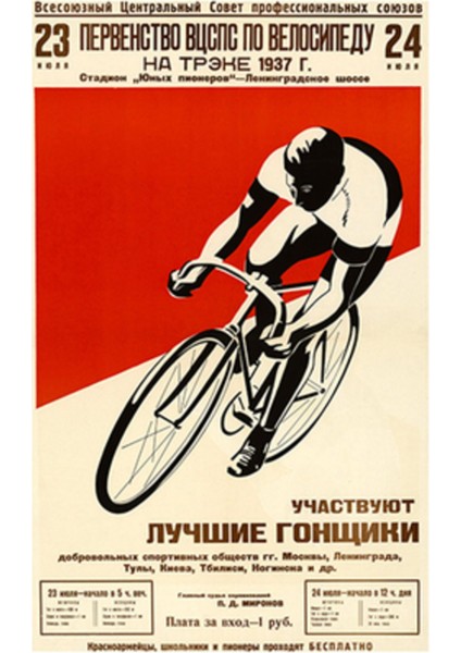 Poster Vintage Art Deco bisiklet , 1937 Sscb Bisiklet Şampiyonası Sovyet Propaganda Afişi
