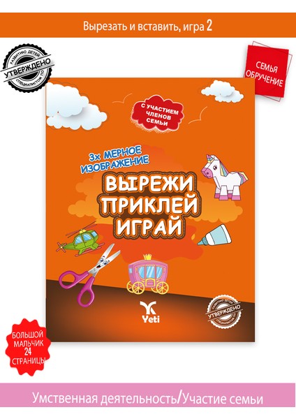 Rusça Kes Yapıştır Oyna Kitabı 1