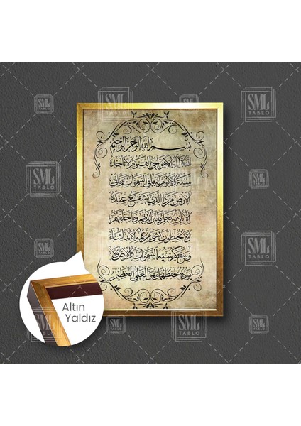 Ayetel Kürsi Müslüman Islam Dua Ayet Dekor Çerçeveli Dikey Kanvas Tablo