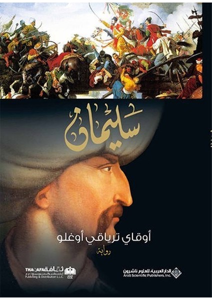 Süleyman - Arapça