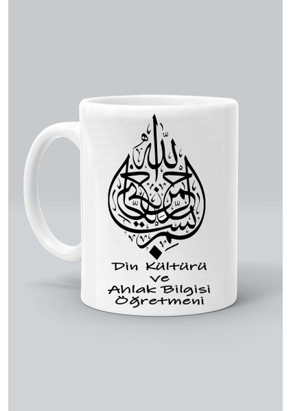 Din Kültürü ve Ahlak Bilgisi Öğretmeni Baskılı Klasik Beyaz Kupa Bardak