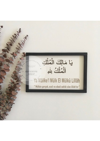Ya Malikel Mülk / Ya Malikül Mülk El Mülkü Lillah / Islami Tablo / Deprem Duası