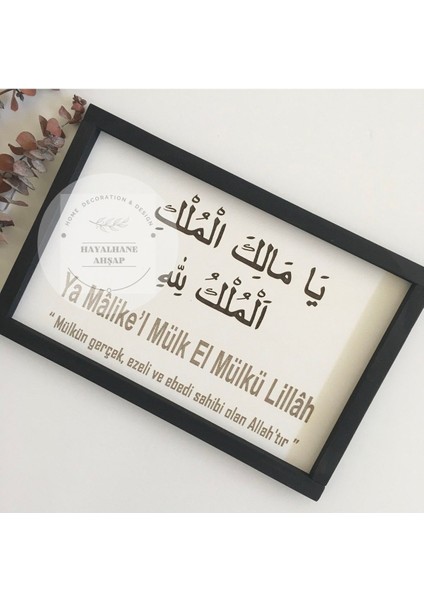 Ya Malikel Mülk / Ya Malikül Mülk El Mülkü Lillah / Islami Tablo / Deprem Duası fiyatları