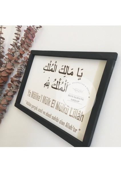 Ya Malikel Mülk / Ya Malikül Mülk El Mülkü Lillah / Islami Tablo / Deprem Duası modelleri