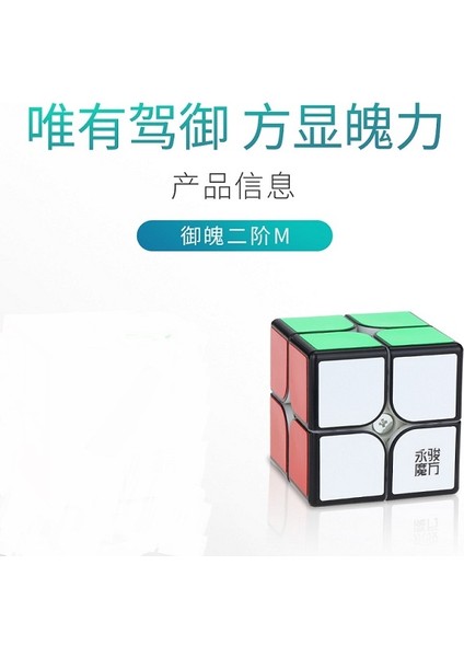 Yupo M Siyah Stil Yongjun Yupo V2 M Manyetik Cubing Hızlı 2x2 2m Sihirli Küp Puzzle Profesyonel Eğitici Oyuncaklar - Çocuklar Için (Yurt Dışından)