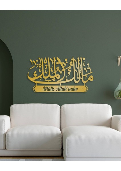 Malikul Mülk ve Mülk Allahındır Yazılı Metal Duvar Tablosu
