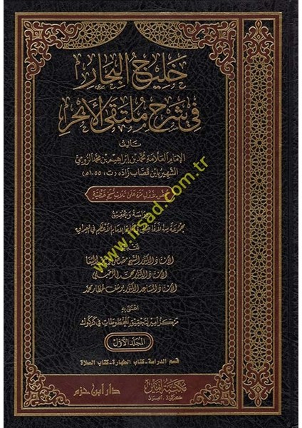 Halicül-Bihar Fi Şerhi Mültekal-Ebhur